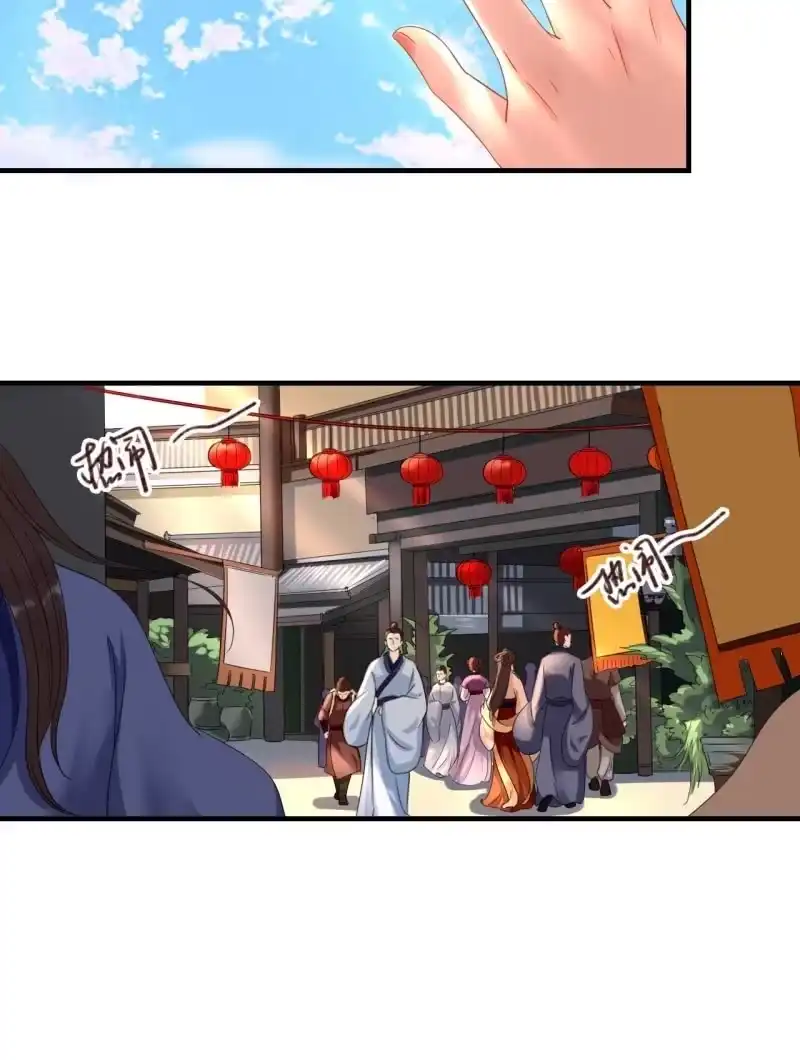 《王的宠妃》第71话 第11页