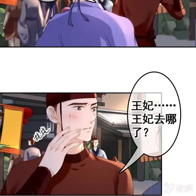 《王的宠妃》第71话 第33页