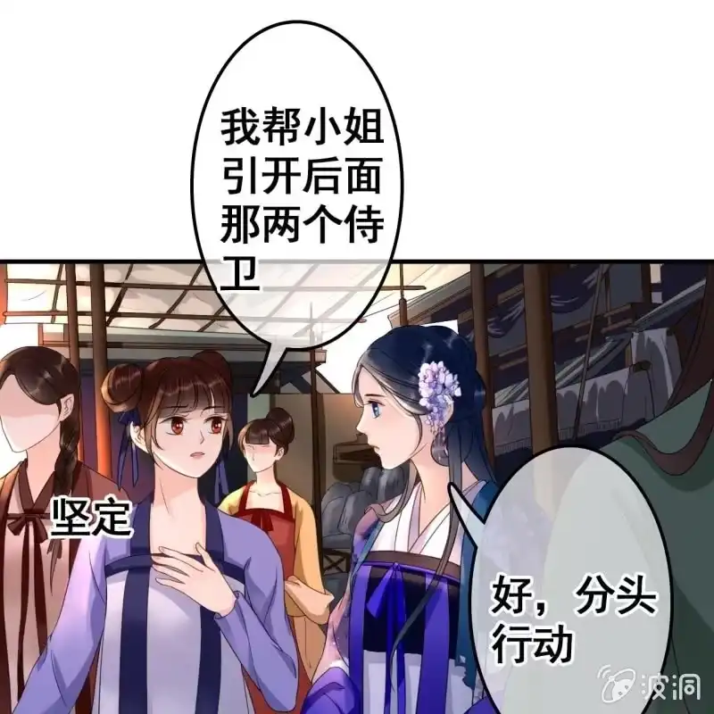 《王的宠妃》第71话 第17页
