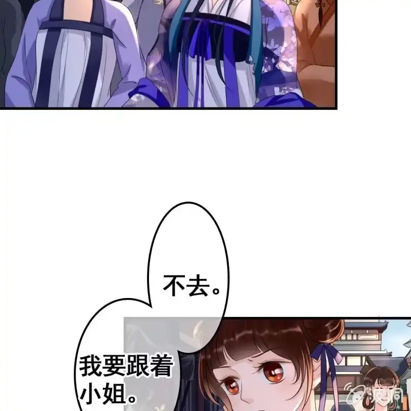 《王的宠妃》第71话 第9页