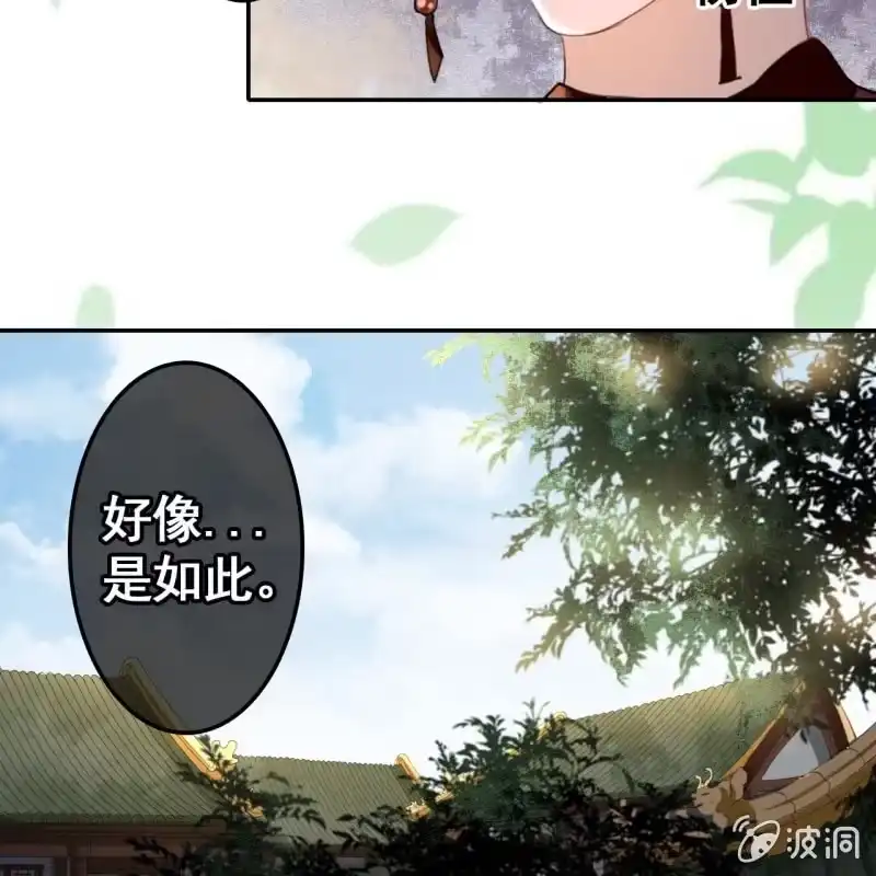 《王的宠妃》第71话 第37页