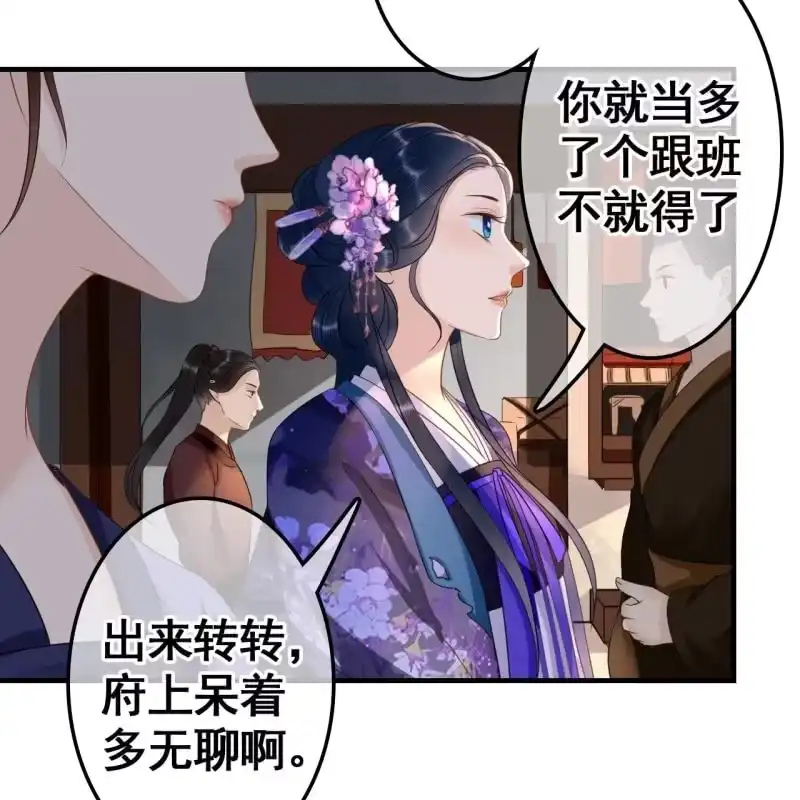 《王的宠妃》第71话 第6页