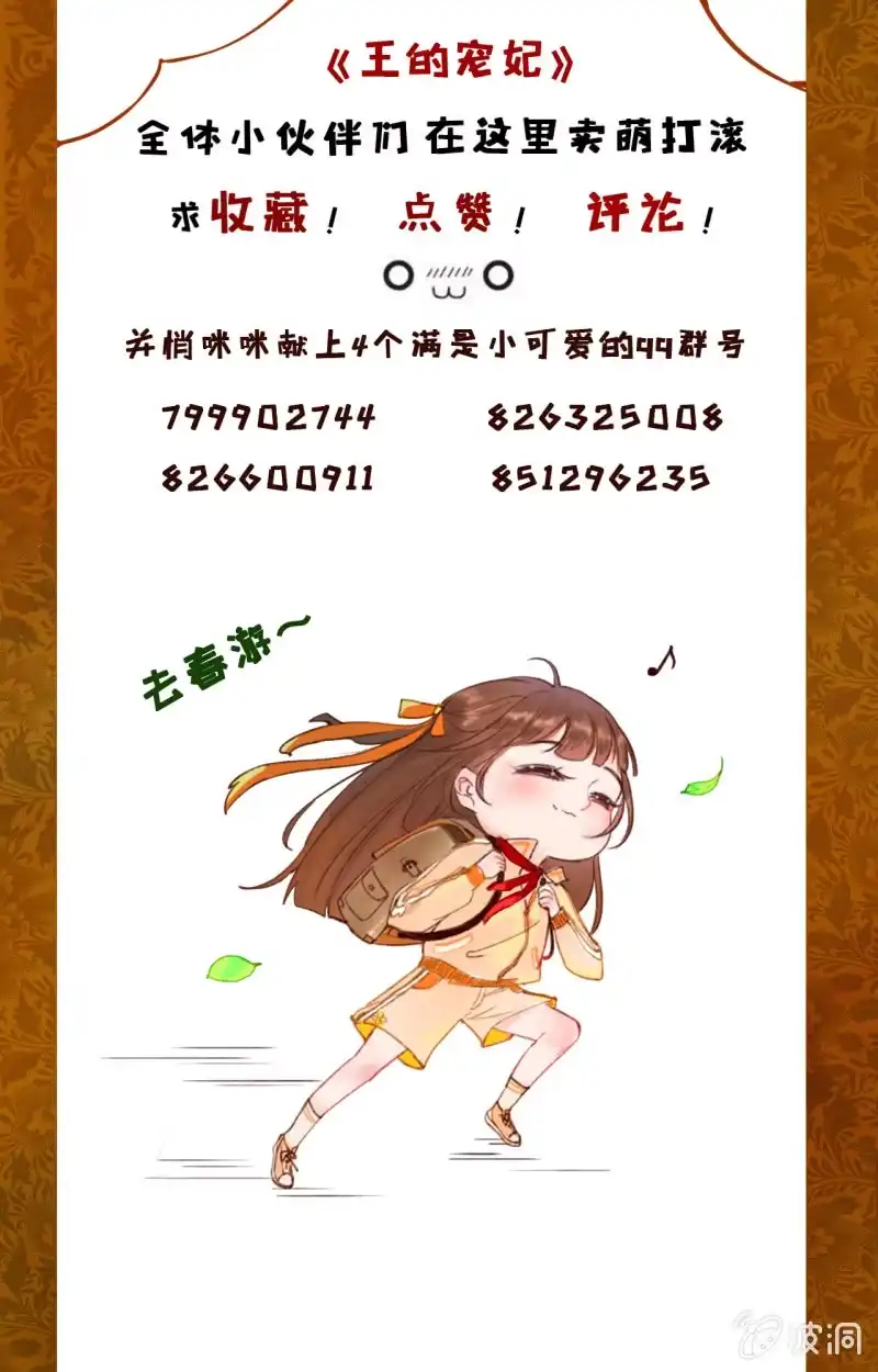 《王的宠妃》第71话 第41页