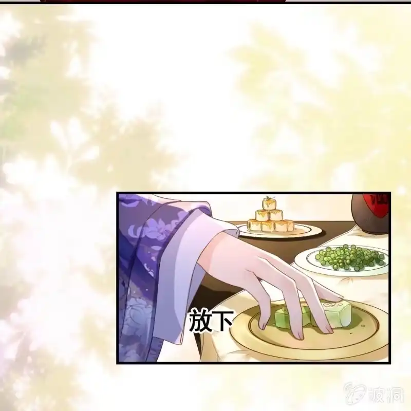 《王的宠妃》第72话 第37页
