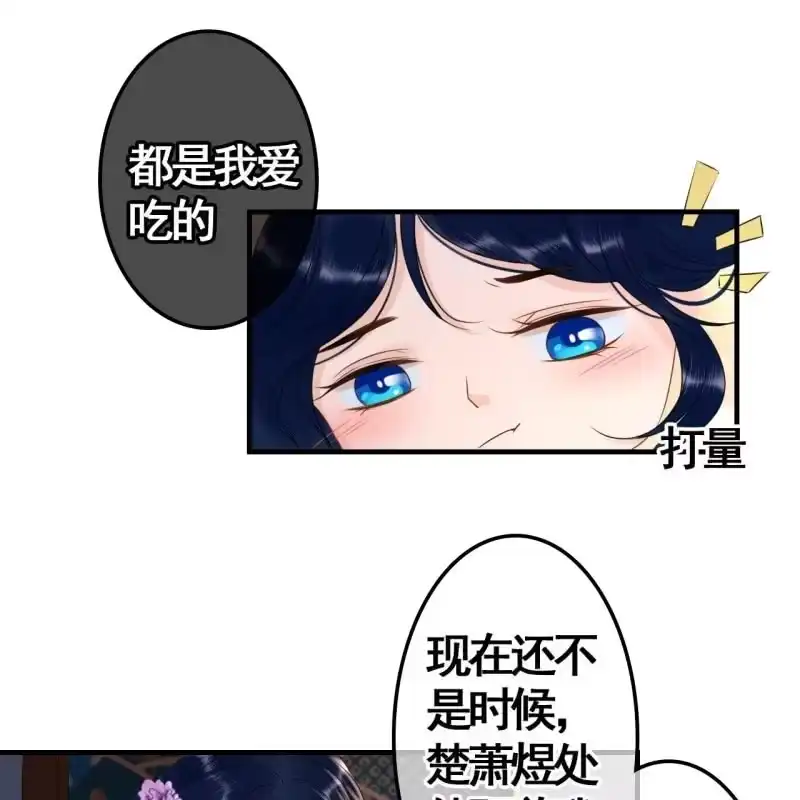 《王的宠妃》第72话 第27页