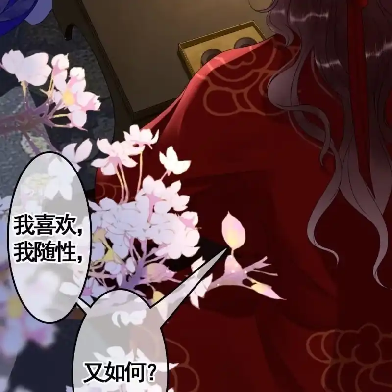 《王的宠妃》第72话 第11页