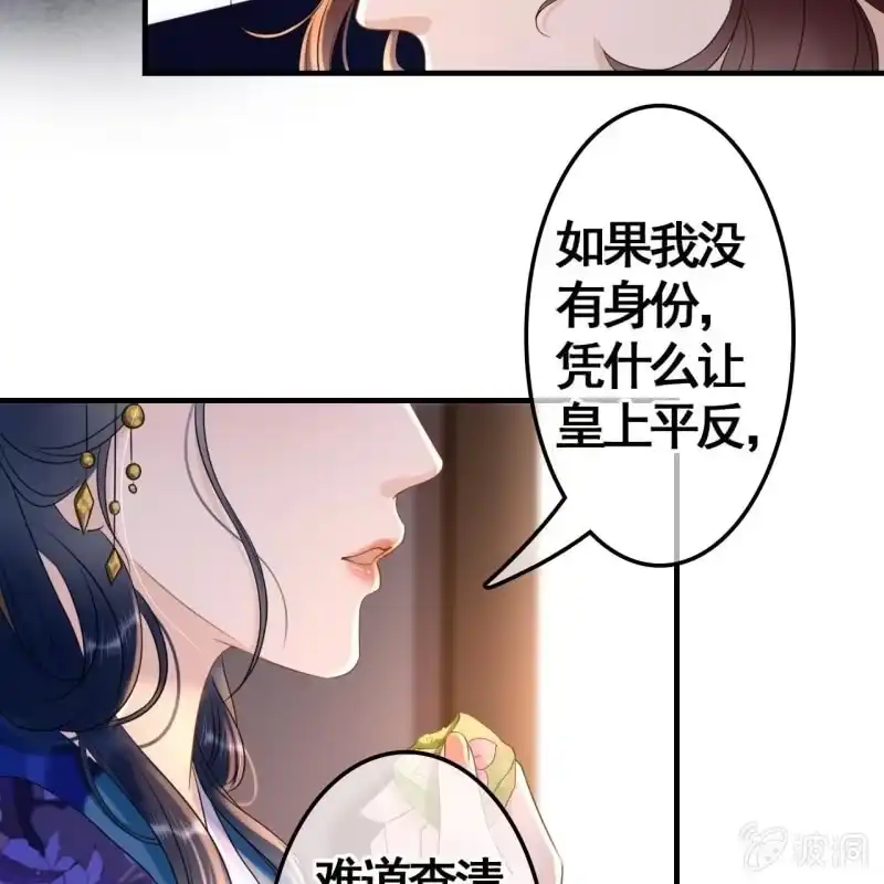 《王的宠妃》第72话 第33页