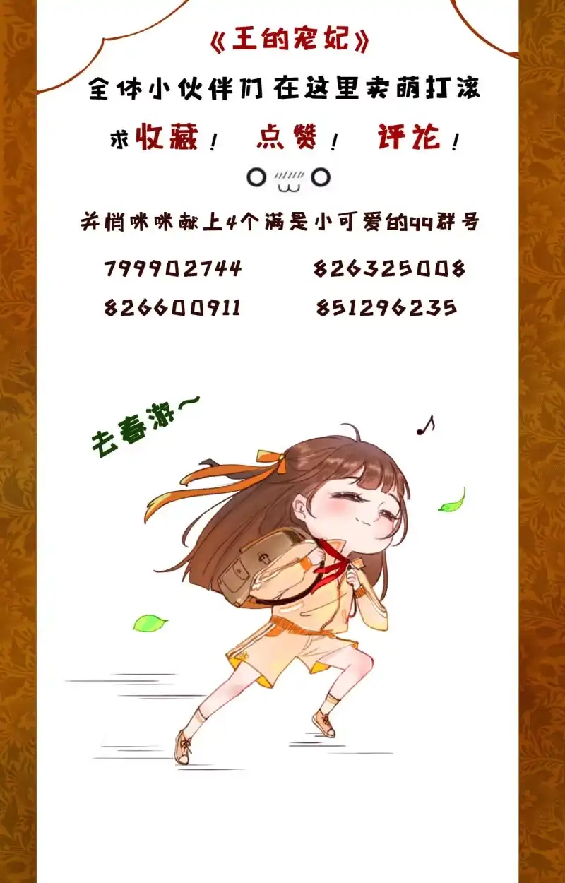 《王的宠妃》第72话 第46页