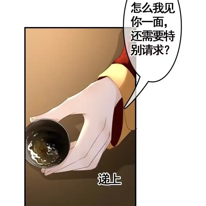 《王的宠妃》第72话 第15页