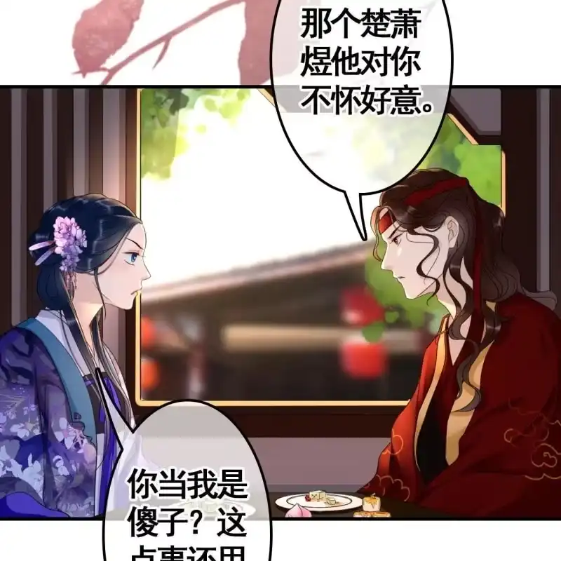 《王的宠妃》第72话 第40页