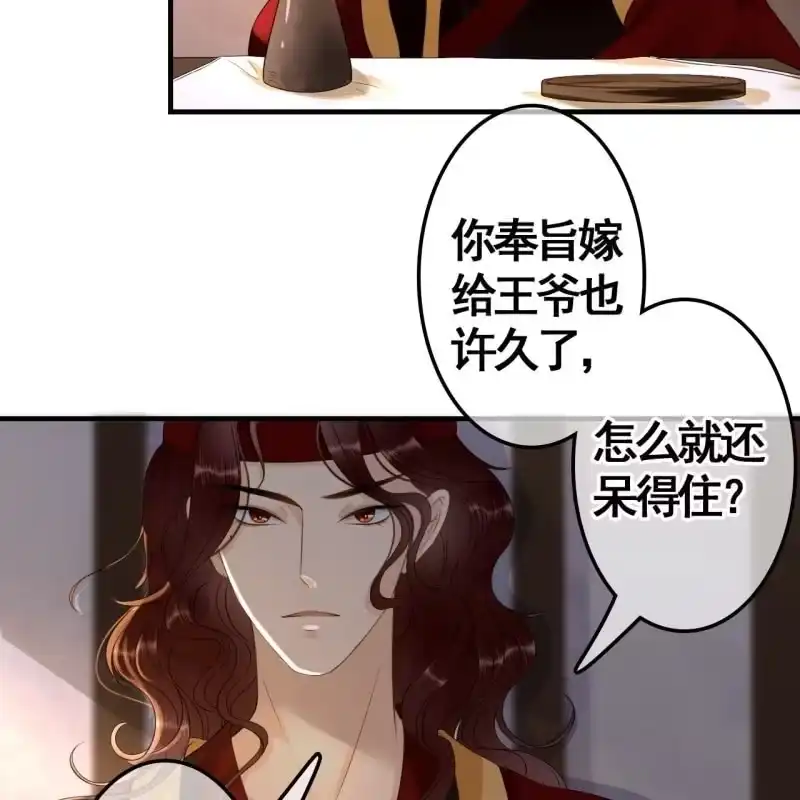 《王的宠妃》第72话 第22页