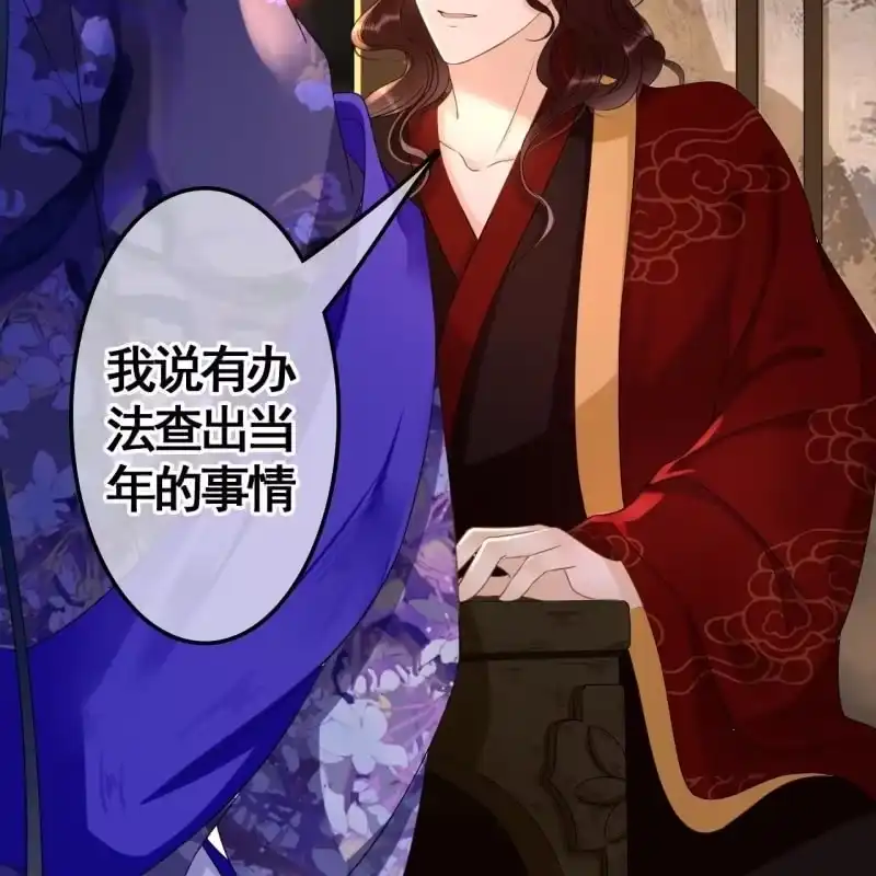 《王的宠妃》第72话 第31页