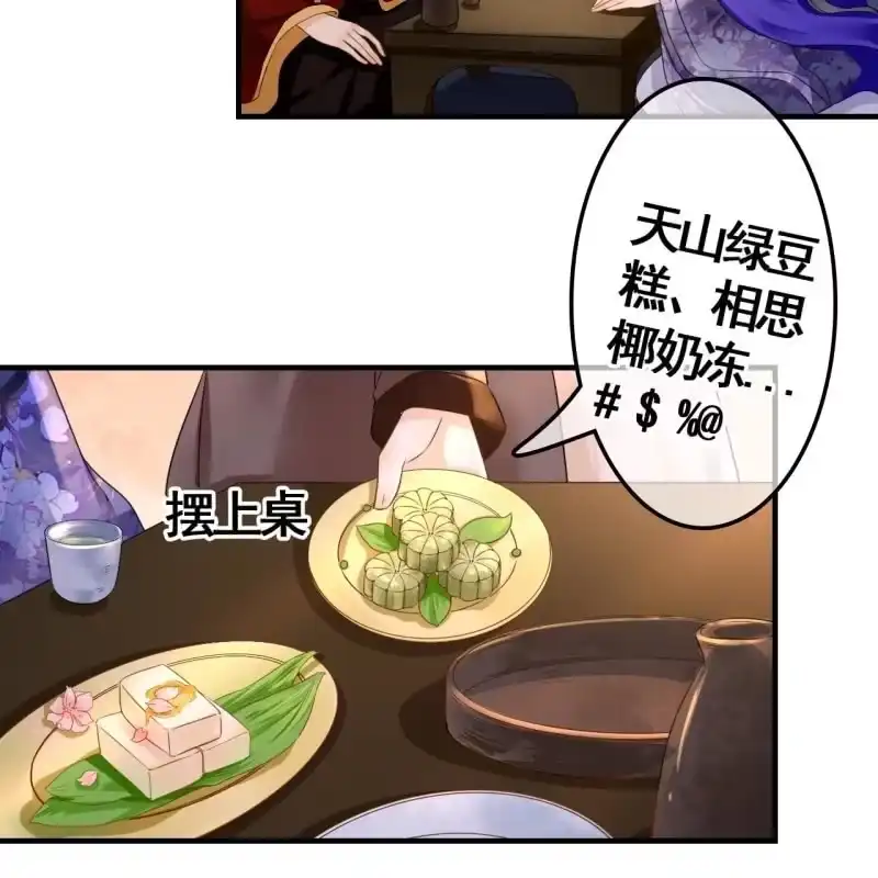 《王的宠妃》第72话 第26页