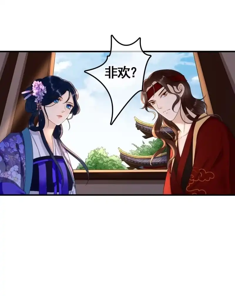 《王的宠妃》第72话 第43页