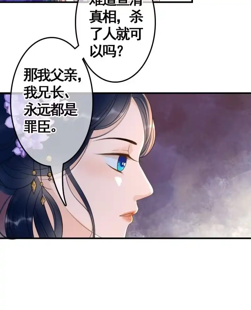《王的宠妃》第72话 第34页
