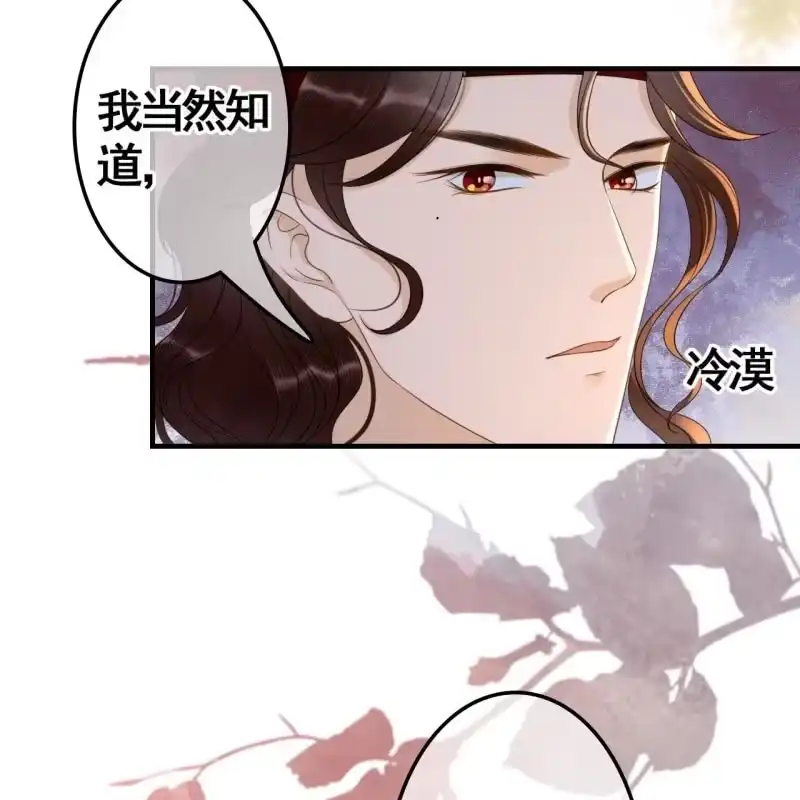《王的宠妃》第72话 第39页