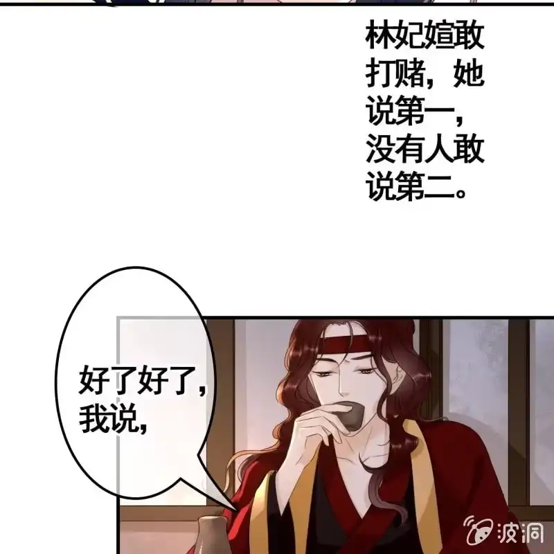 《王的宠妃》第72话 第21页