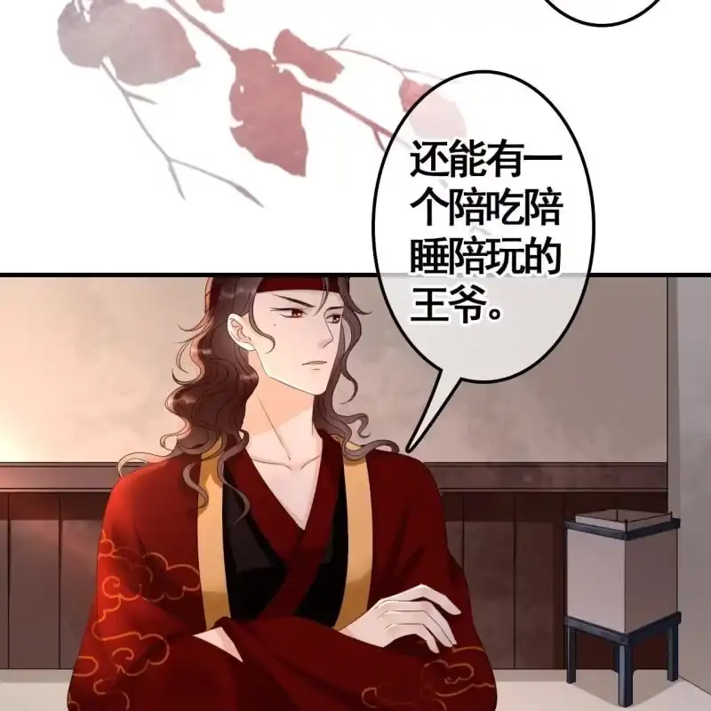 《王的宠妃》第72话 第36页