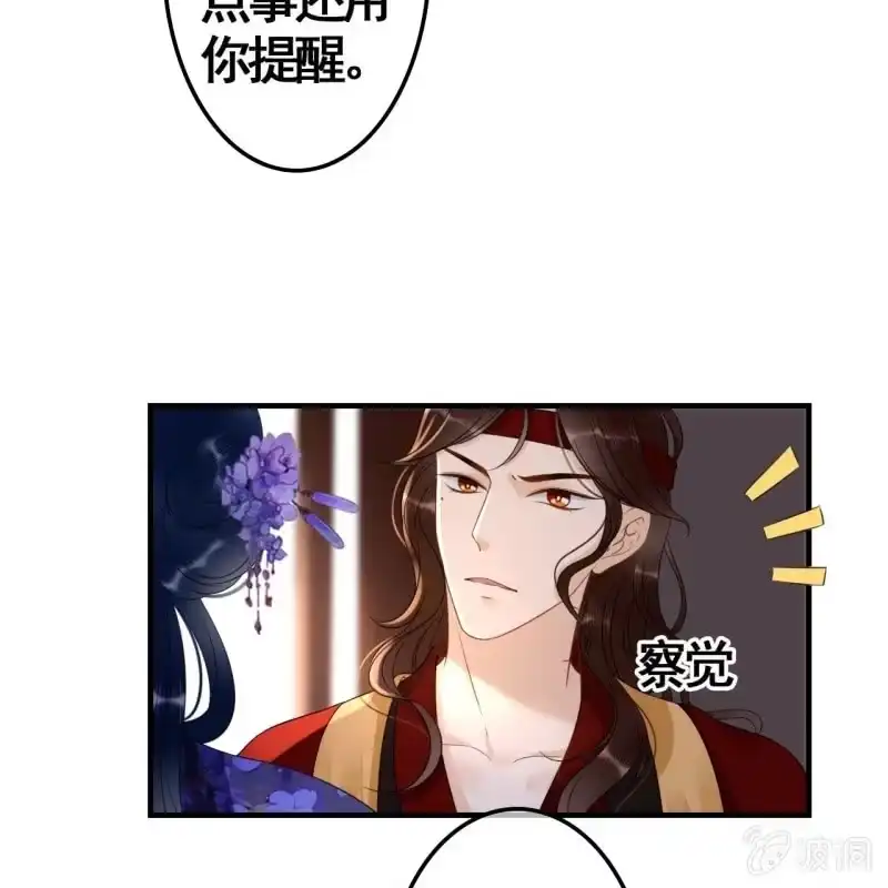 《王的宠妃》第72话 第41页