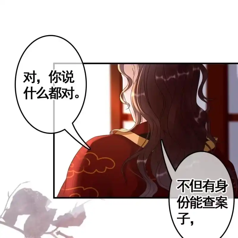 《王的宠妃》第72话 第35页