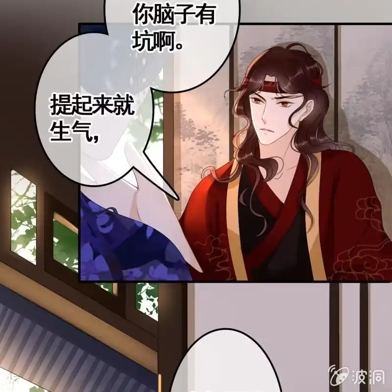 《王的宠妃》第72话 第29页
