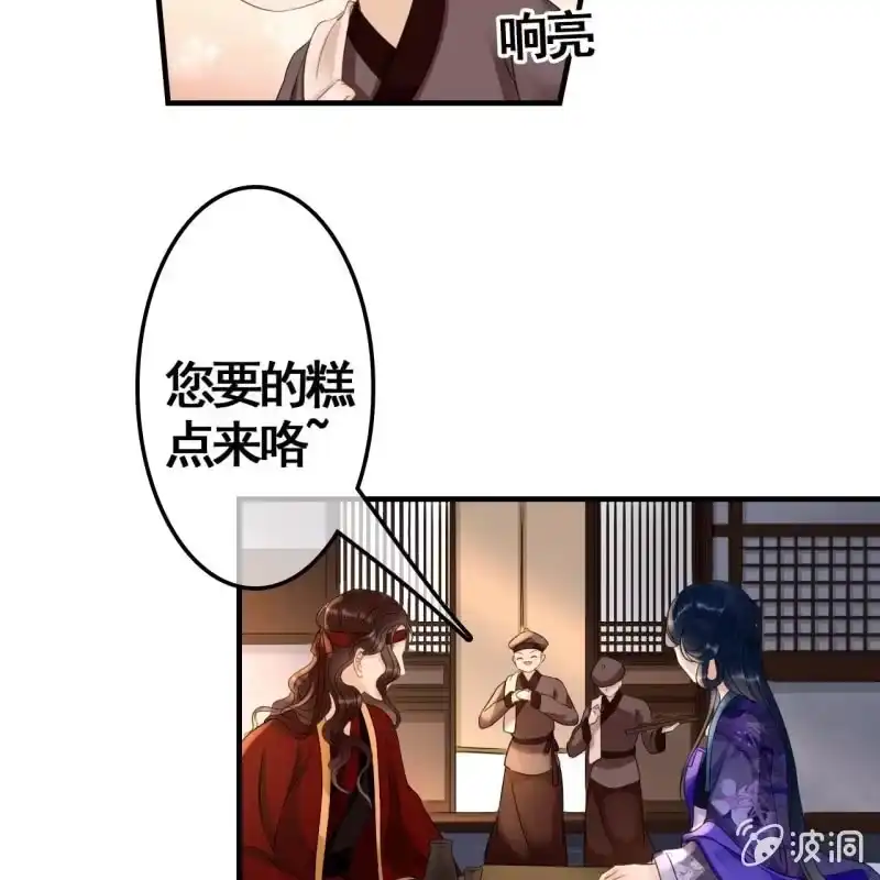 《王的宠妃》第72话 第25页