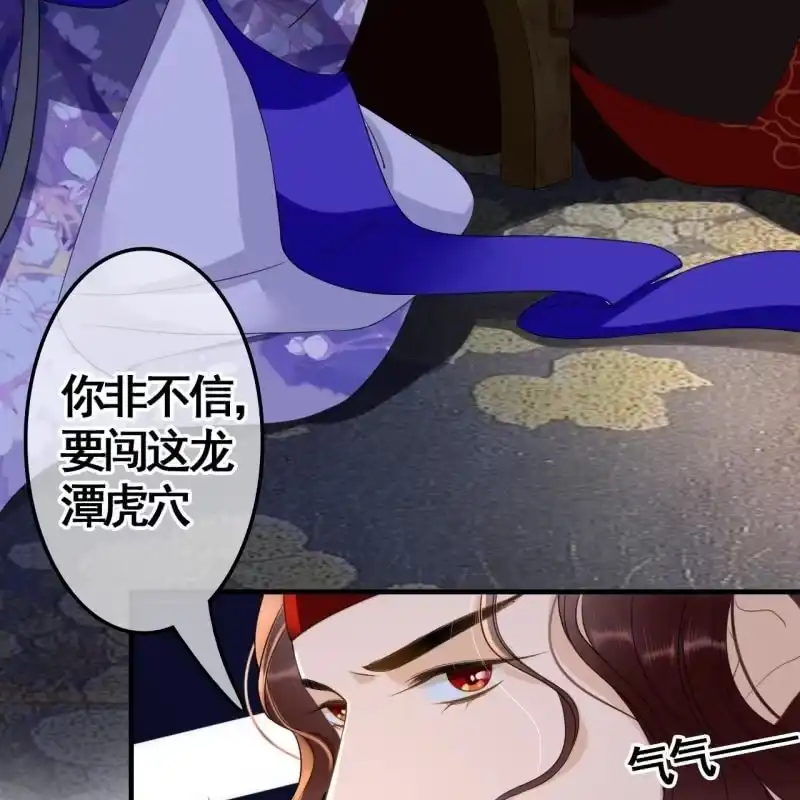 《王的宠妃》第72话 第32页