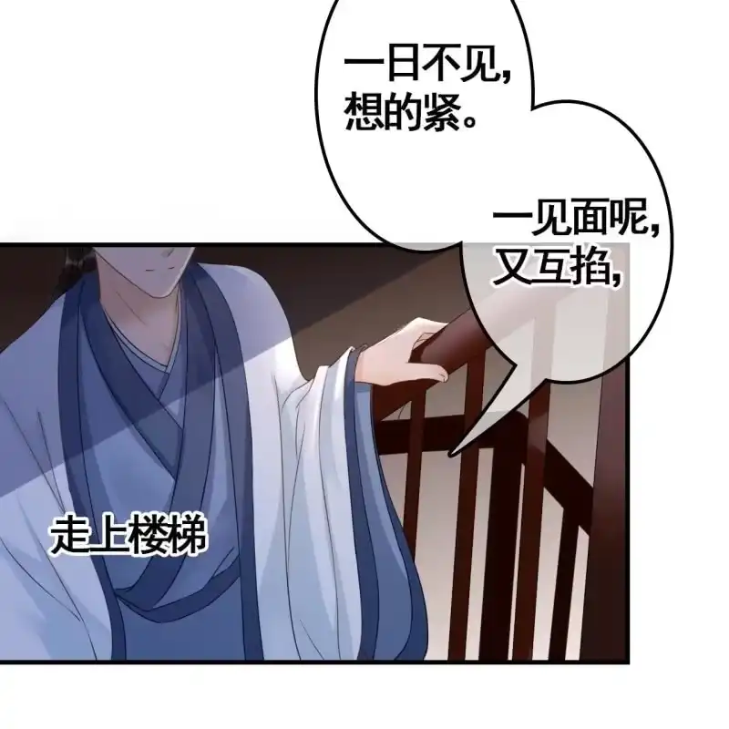 《王的宠妃》第72话 第42页