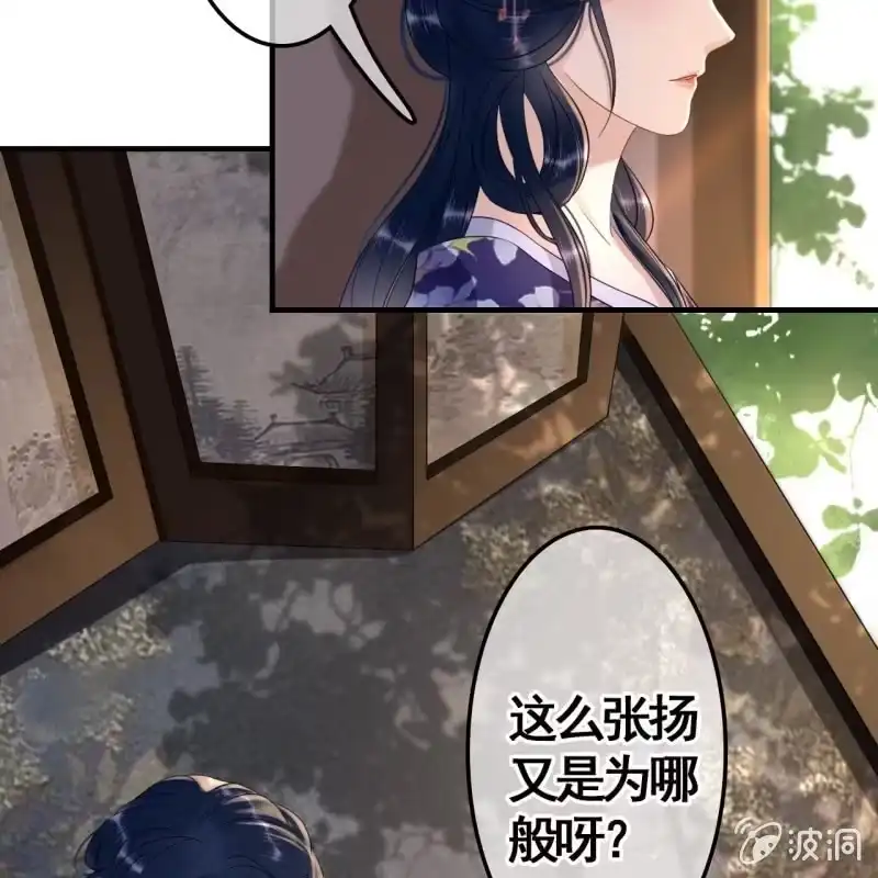 《王的宠妃》第72话 第9页