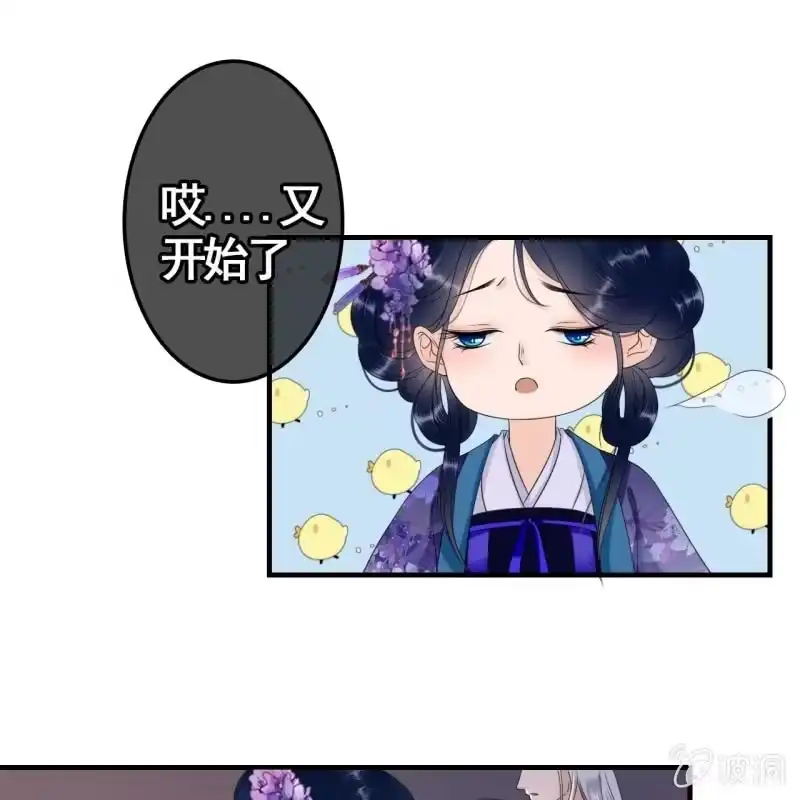 《王的宠妃》第73话 第13页