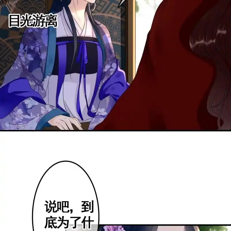 《王的宠妃》第73话 第8页
