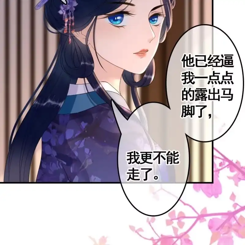 《王的宠妃》第73话 第24页