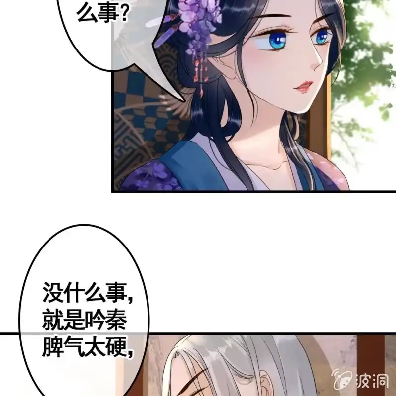 《王的宠妃》第73话 第9页