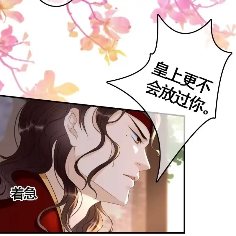 《王的宠妃》第73话 第27页