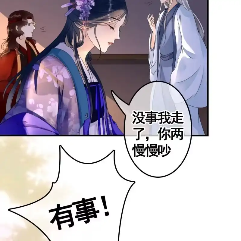 《王的宠妃》第73话 第14页