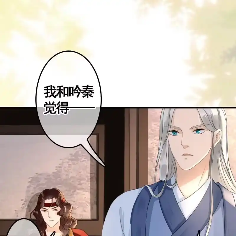 《王的宠妃》第73话 第22页