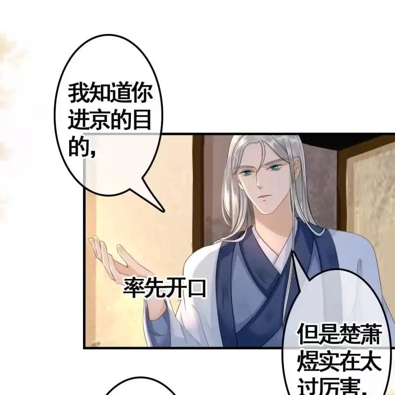 《王的宠妃》第73话 第20页