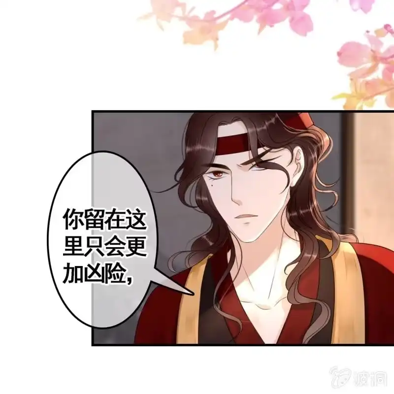 《王的宠妃》第73话 第25页