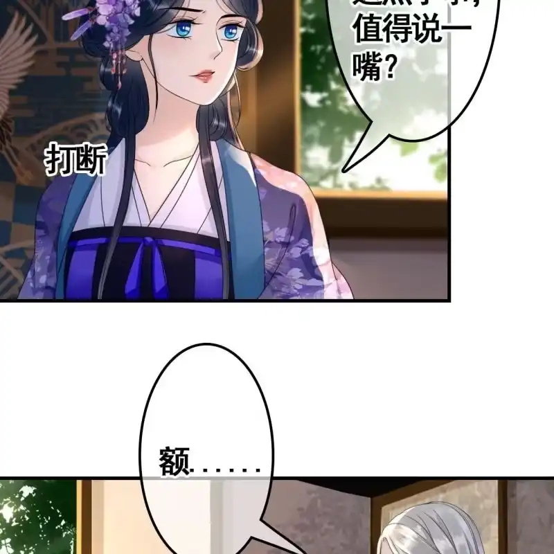 《王的宠妃》第73话 第18页