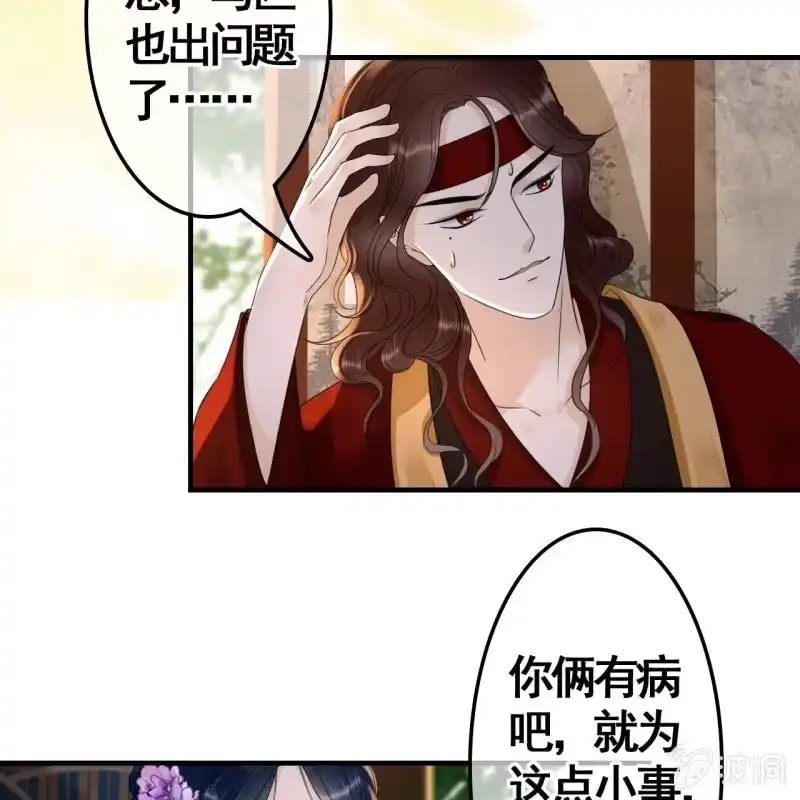 《王的宠妃》第73话 第17页