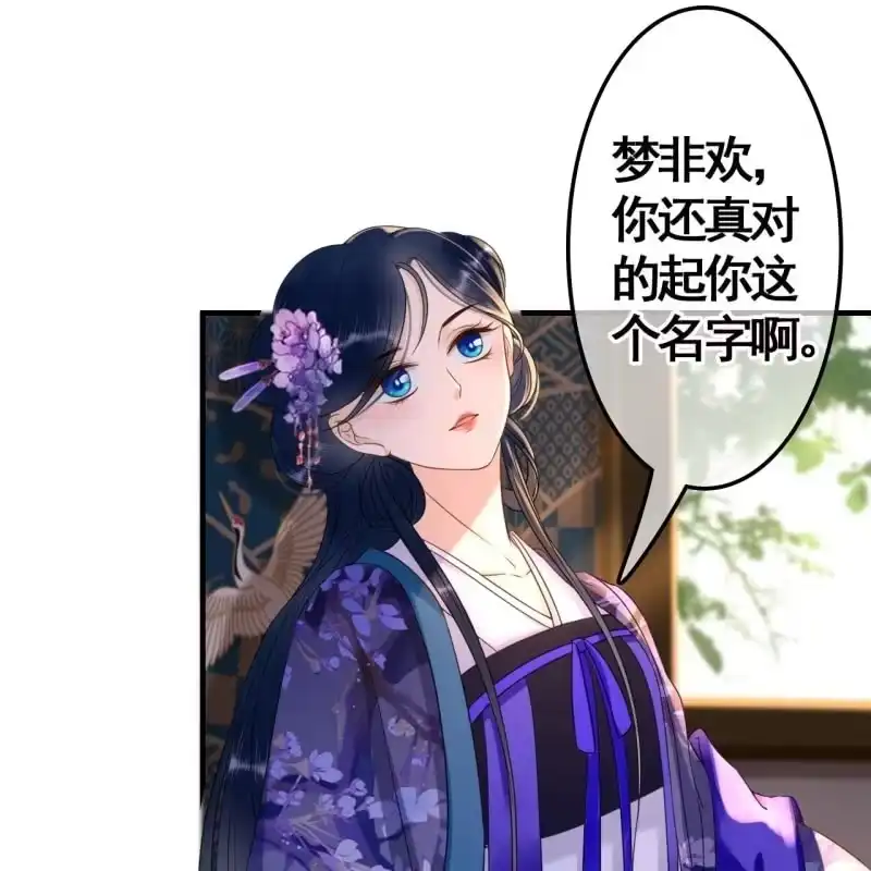 《王的宠妃》第73话 第6页
