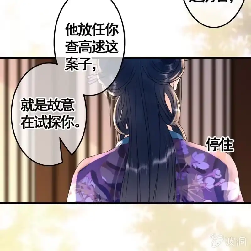 《王的宠妃》第73话 第21页