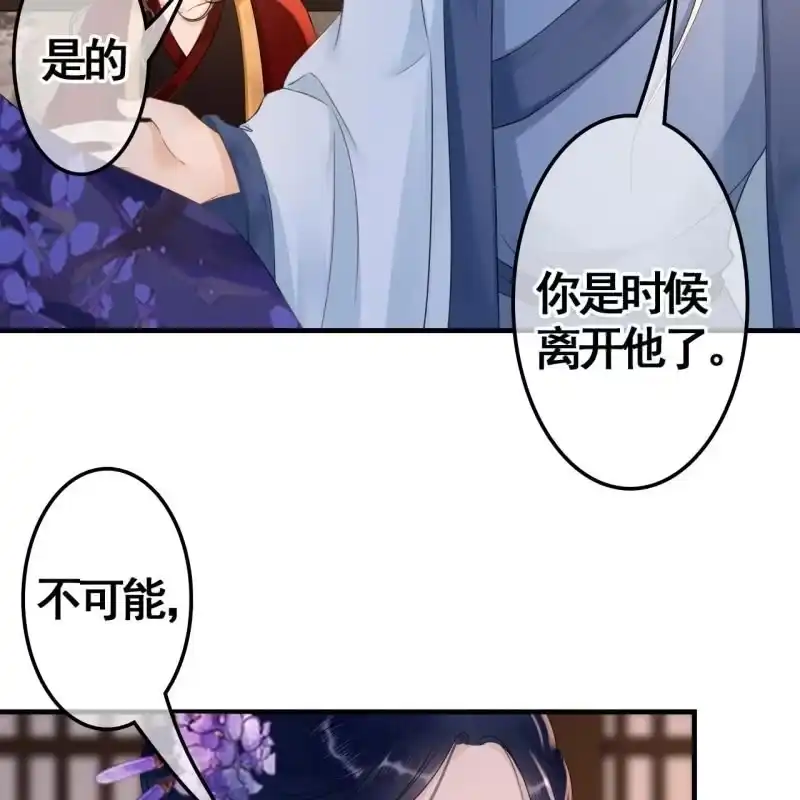《王的宠妃》第73话 第23页