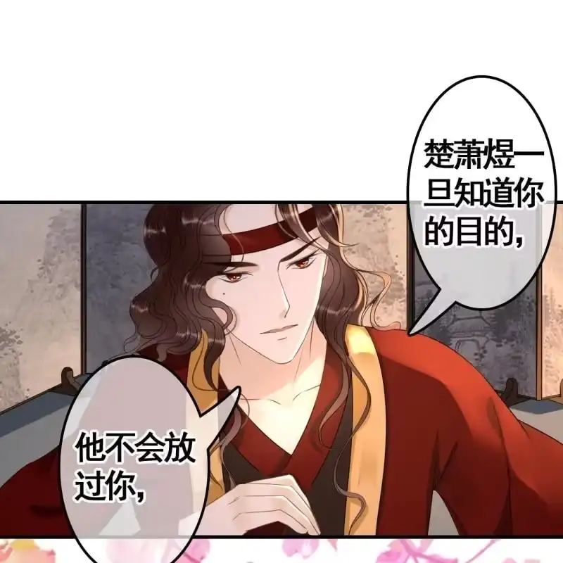 《王的宠妃》第73话 第26页
