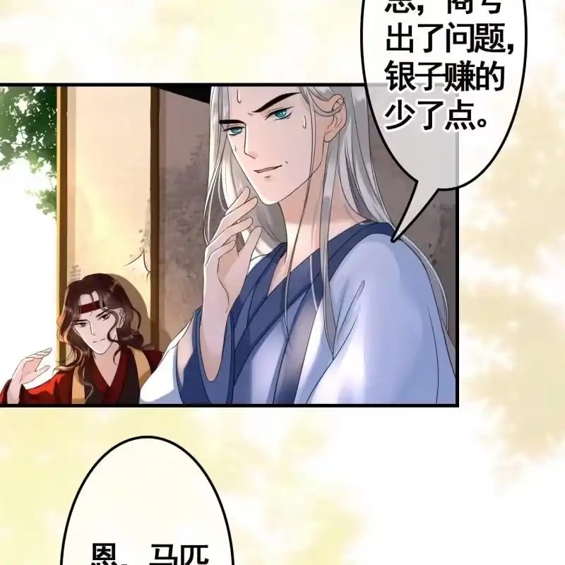 《王的宠妃》第73话 第16页