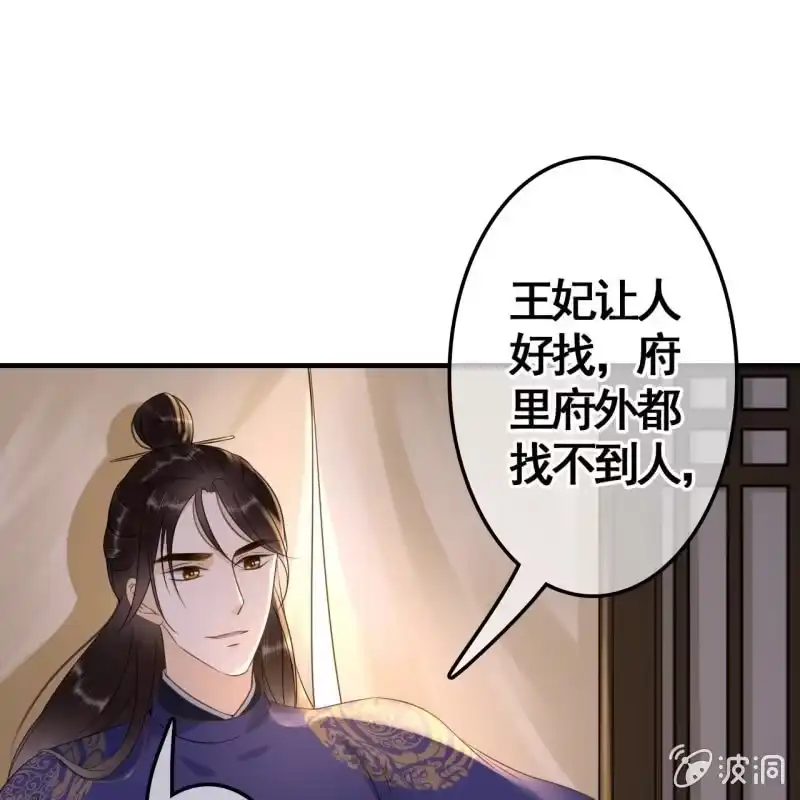 《王的宠妃》第73话 第37页