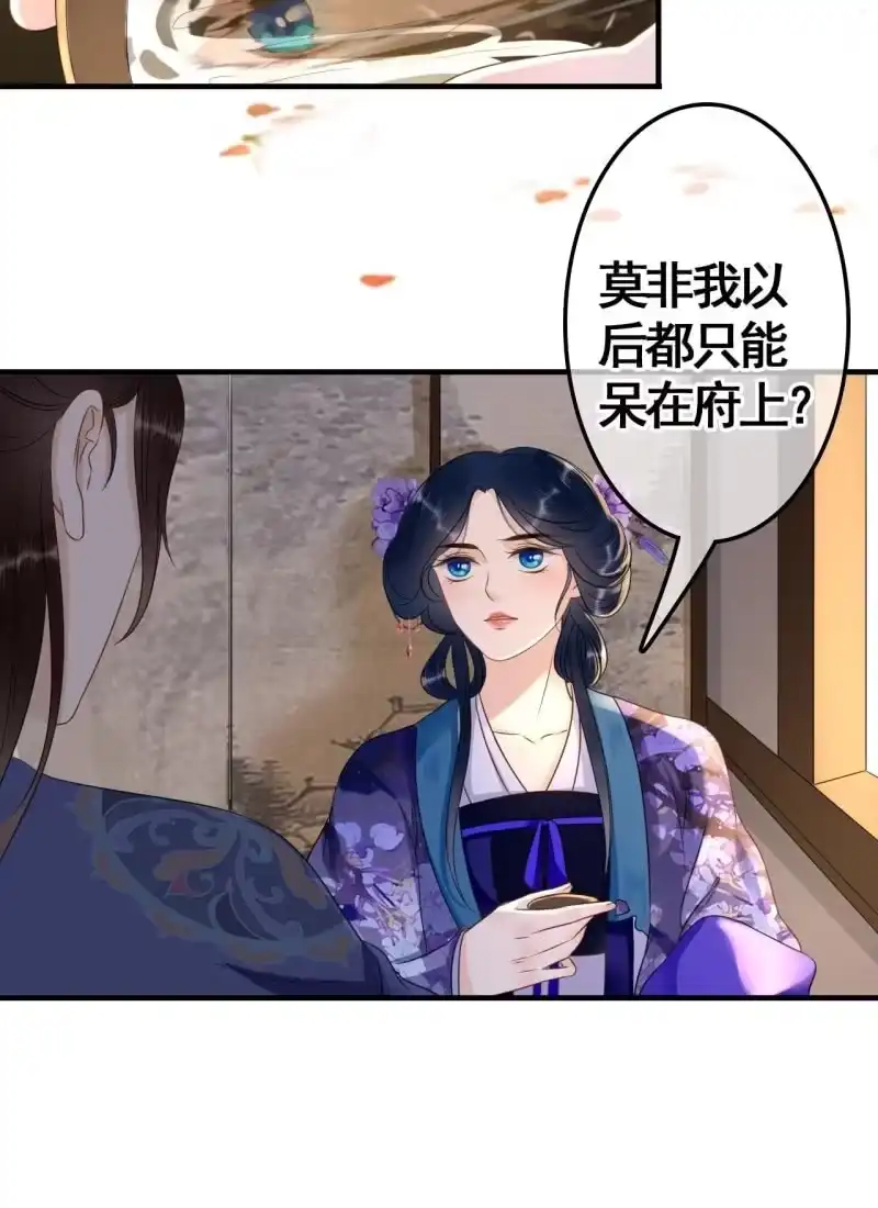 《王的宠妃》第74话 第12页