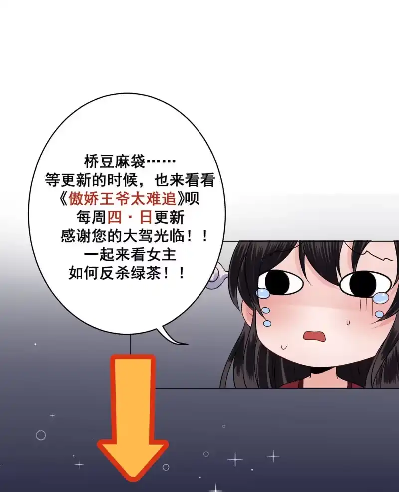 《王的宠妃》第74话 第48页