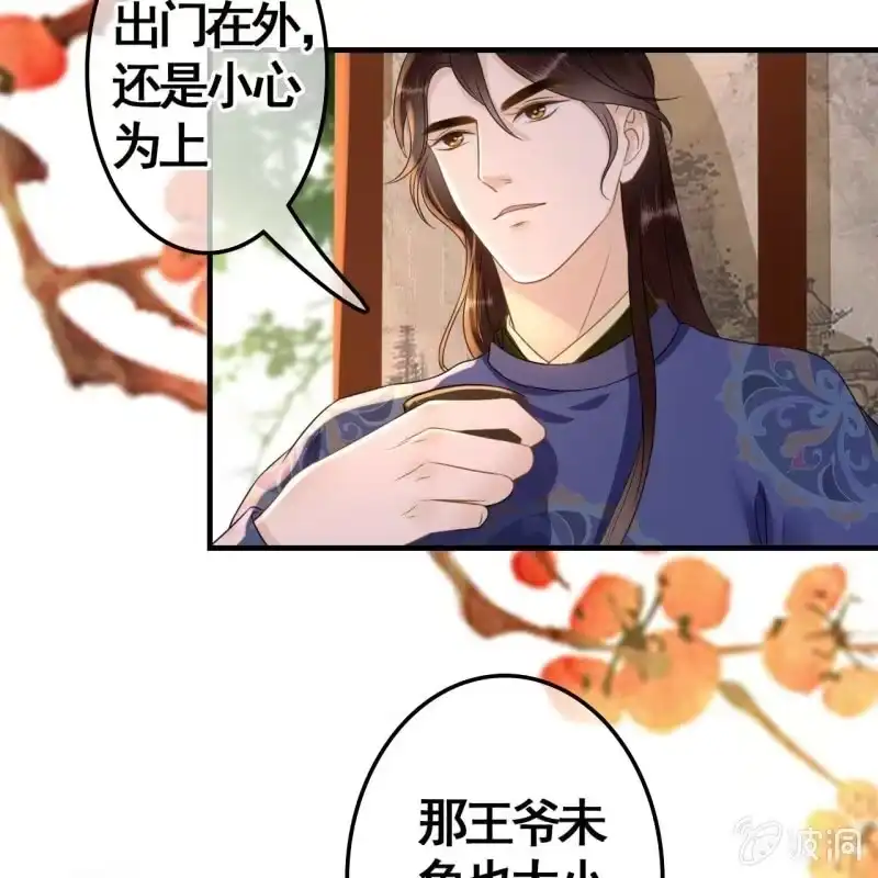 《王的宠妃》第74话 第9页
