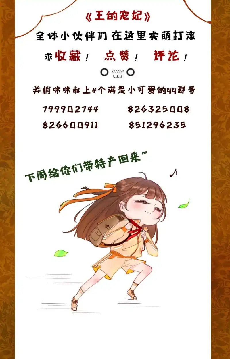 《王的宠妃》第74话 第47页